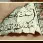 Heboh, Lembaran Surat As Saffat Ditemukan di Masjid Gaza, Kode Alam?